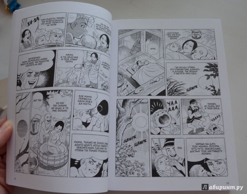 Иллюстрация 19 из 21 для Босоногий Гэн. Том 2 - Кэйдзи Накадзава | Лабиринт - книги. Источник: Лабиринт