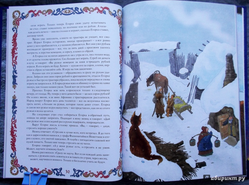 Иллюстрация 21 из 26 для Белый волк - Григорий Диков | Лабиринт - книги. Источник: Агаточка