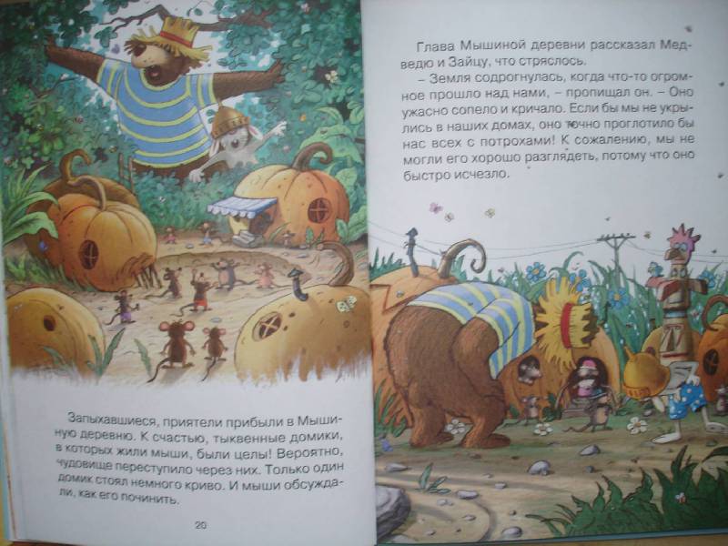 Иллюстрация 10 из 31 для По следам великана - Валько | Лабиринт - книги. Источник: Сорокина  Лариса