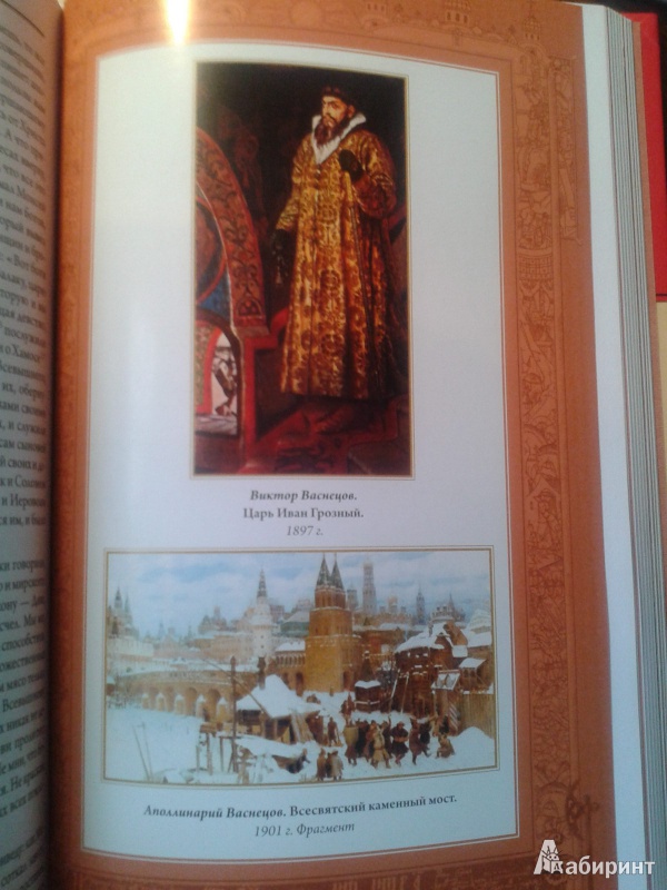Иллюстрация 19 из 24 для Канон Ангелу Грозному - Иоанн Грозный | Лабиринт - книги. Источник: Лекс