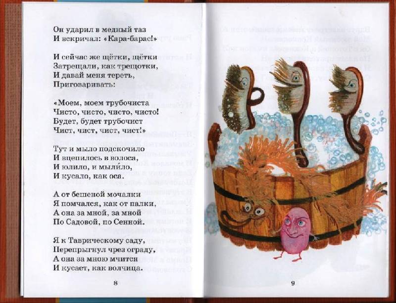 Иллюстрация 2 из 5 для Мойдодыр. Телефон - Корней Чуковский | Лабиринт - книги. Источник: Zhanna