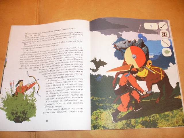 Иллюстрация 10 из 13 для Кое-что о рыцарях - Марианна Язева | Лабиринт - книги. Источник: Осьминожка