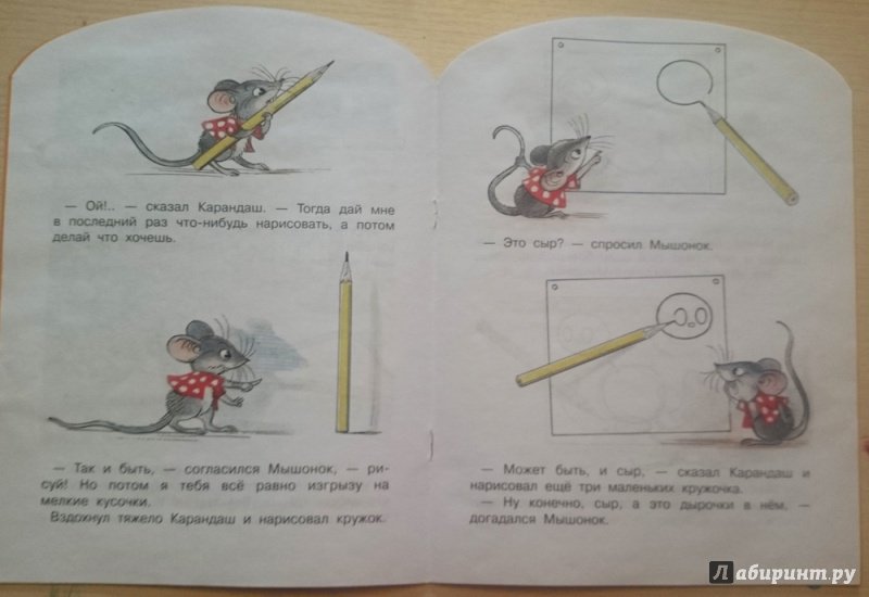 Иллюстрация 5 из 8 для Мышонок и карандаш - Владимир Сутеев | Лабиринт - книги. Источник: Коломейцева  Наталья