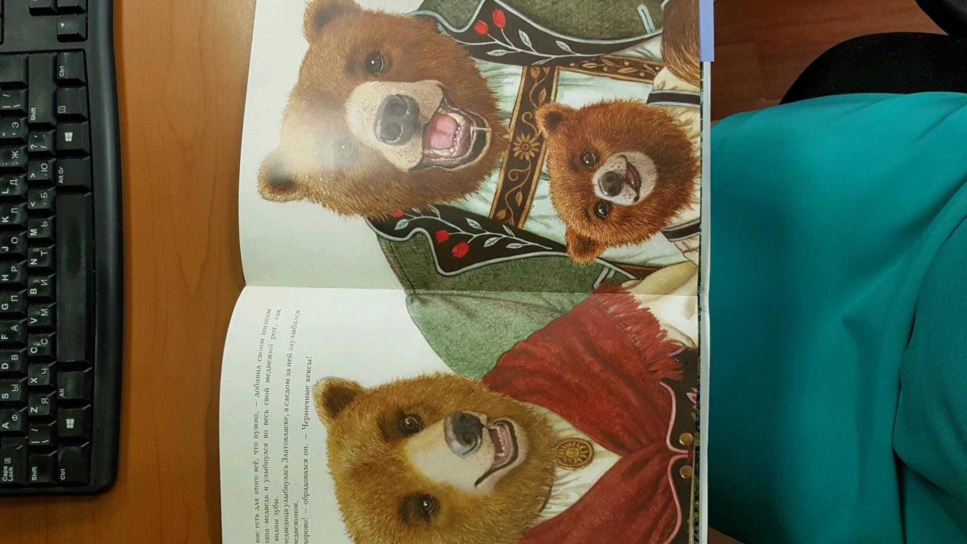 Иллюстрация 13 из 52 для Златовласка и три медведя - Руф Сандерсон | Лабиринт - книги. Источник: Лабиринт