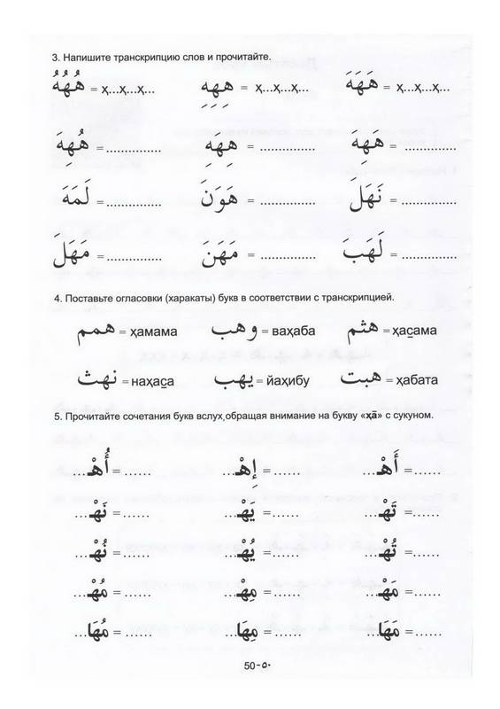 Иллюстрация 18 из 25 для Азхария. Учебное пособие по изучению арабского языка - Али Ашур | Лабиринт - книги. Источник: Ялина