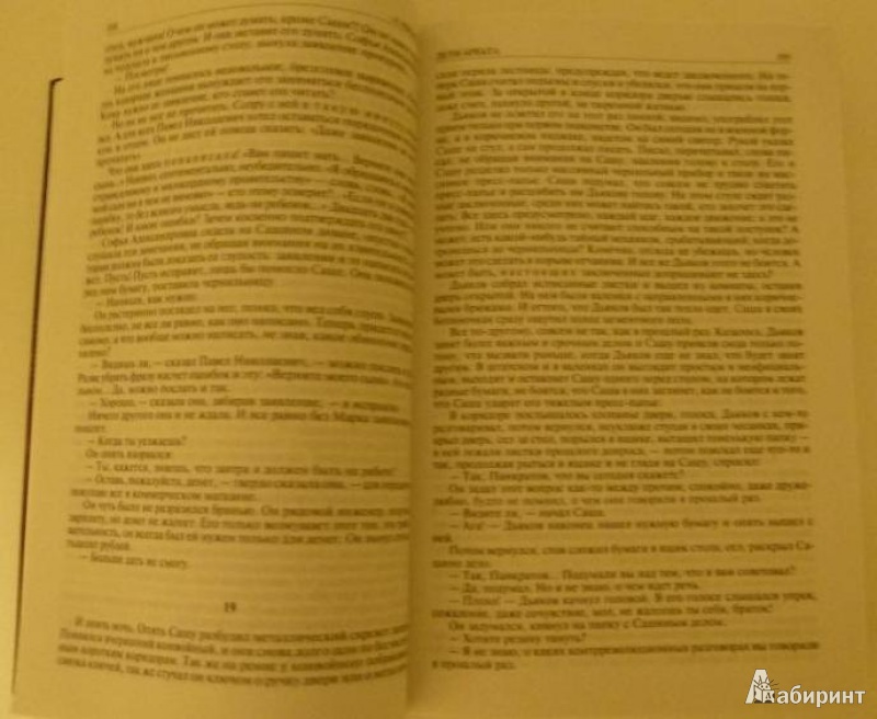 Иллюстрация 4 из 17 для Дети Арбата. Страх. Прах и пепел. Трилогия. Полное издание в одном томе - Анатолий Рыбаков | Лабиринт - книги. Источник: Большой любитель книг