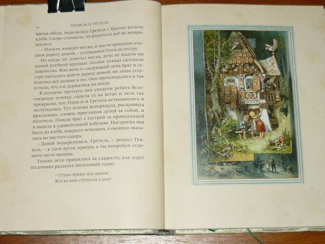 Иллюстрация 21 из 68 для Сказки - Гримм Якоб и Вильгельм | Лабиринт - книги. Источник: Ромашка:-)