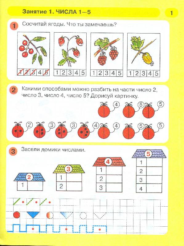Иллюстрация 1 из 81 для Раз - ступенька, два - ступенька... Математика для детей 6-7 лет. Часть 2. ФГОС ДО - Петерсон, Холина | Лабиринт - книги. Источник: Алинуся