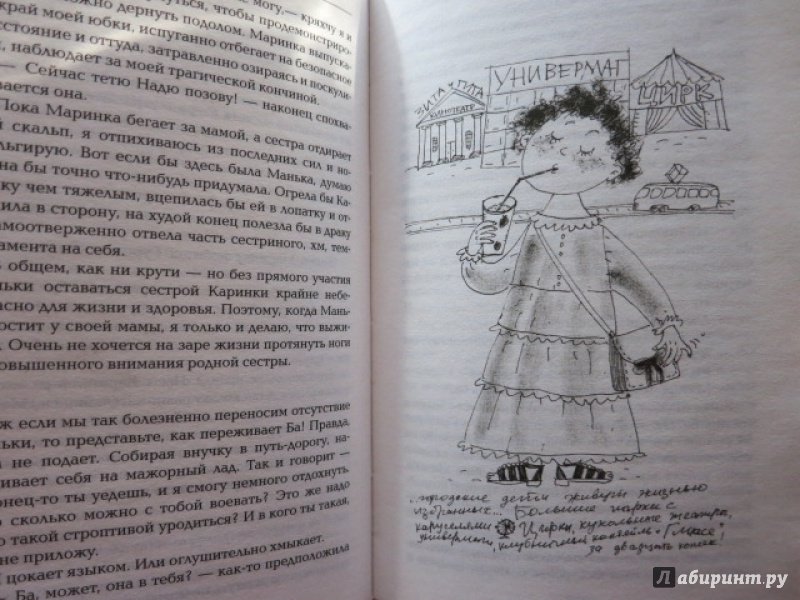 Иллюстрация 27 из 42 для Манюня, юбилей Ба и прочие треволнения - Наринэ Абгарян | Лабиринт - книги. Источник: Юта