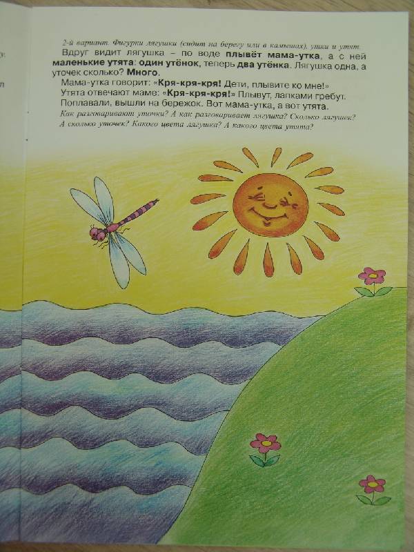 Иллюстрация 20 из 25 для Куда идет лягушка: Книжка-игра (1-3 год) - Елена Янушко | Лабиринт - книги. Источник: Лаванда