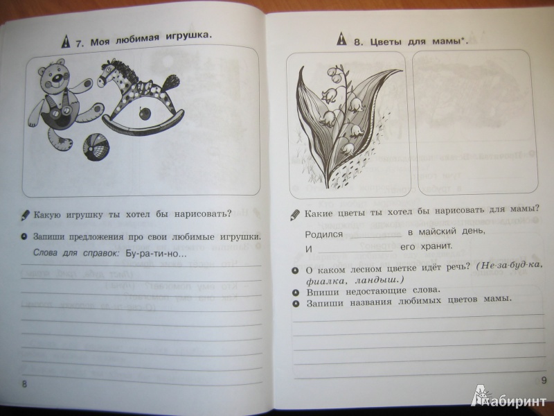 Иллюстрация 6 из 25 для Пишем сочинение по картинкам. Рабочая тетрадь для детей 6-7 лет. ФГОС - М.Н. Корепанова | Лабиринт - книги. Источник: RoMamka