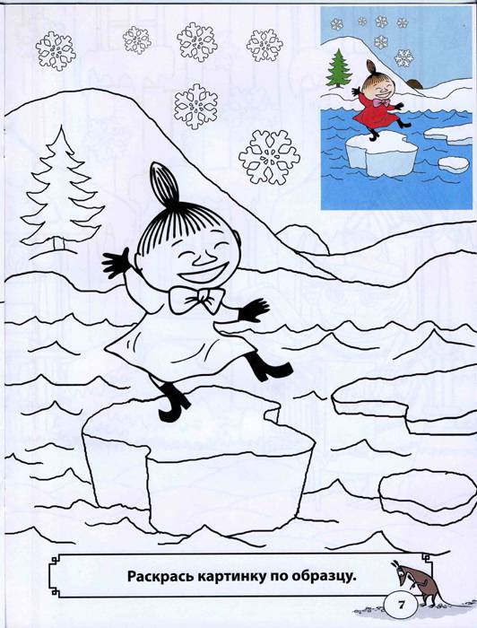 Иллюстрация 9 из 10 для Зима в Муми-Далене. Раскраски - Евгения Юрченко | Лабиринт - книги. Источник: beet