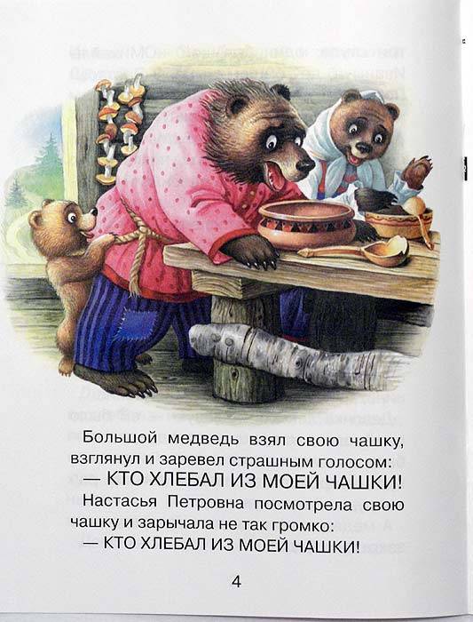Иллюстрация 3 из 9 для Три медведя | Лабиринт - книги. Источник: Кнопа2