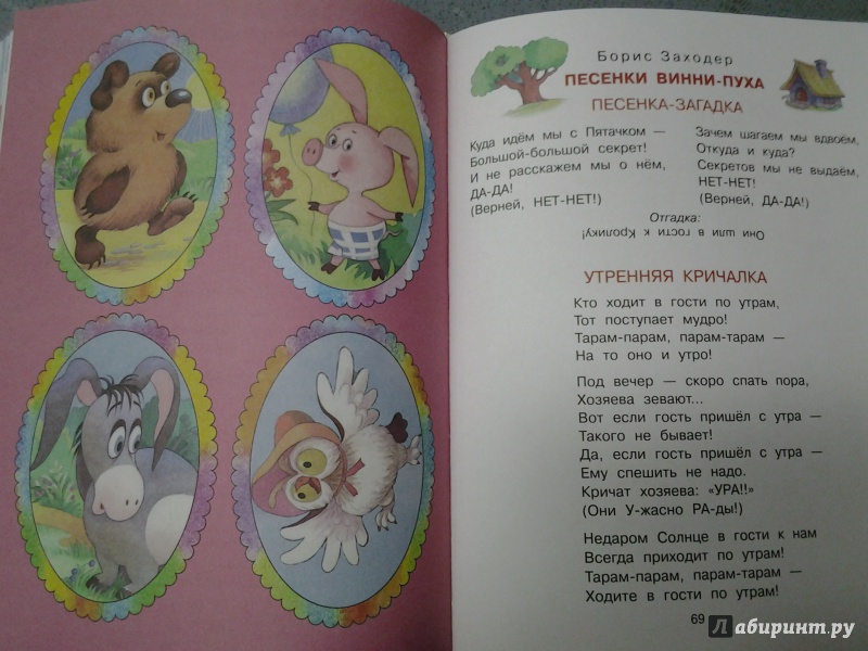 Иллюстрация 10 из 32 для 100 любимых героев мультфильмов - Заходер, Курляндский, Маршак | Лабиринт - книги. Источник: Olga