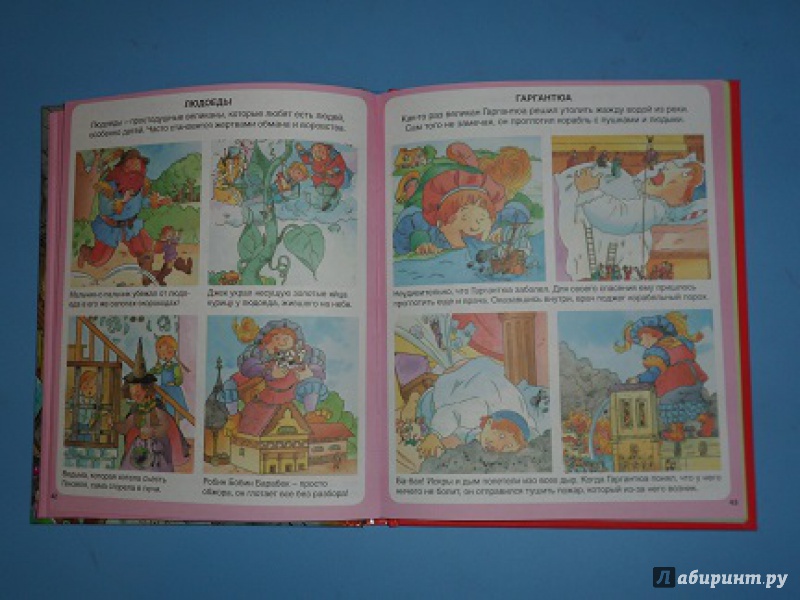 Иллюстрация 21 из 42 для Сказочные герои - Бомон, Лепети | Лабиринт - книги. Источник: Dr. Luba