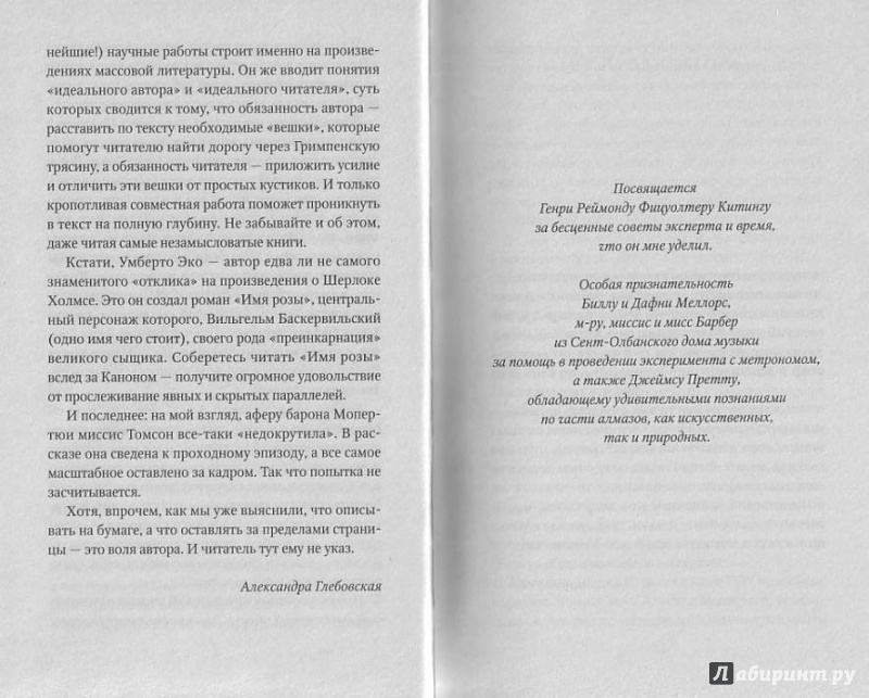 Иллюстрация 10 из 25 для Тайны Шерлока Холмса - Джун Томсон | Лабиринт - книги. Источник: Прекрасная Маркиза