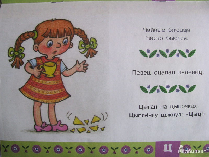 Иллюстрация 7 из 16 для Скороговорки. Для детей от 5 лет | Лабиринт - книги. Источник: pipiyana