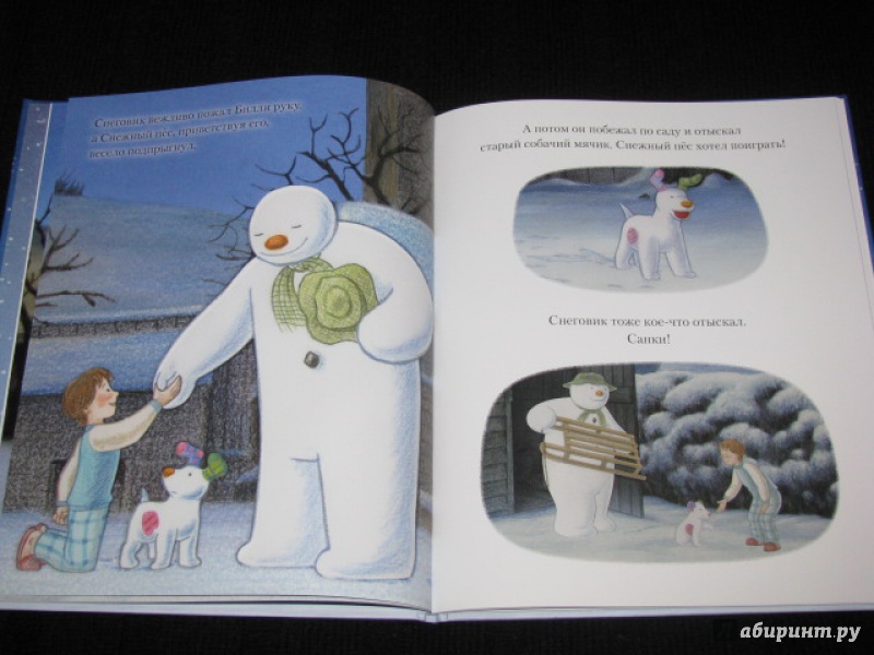 Иллюстрация 18 из 99 для Снеговик. Снеговик снежный пёс. Комплект из 2-х книг - Бриггс, Одус | Лабиринт - книги. Источник: Nemertona