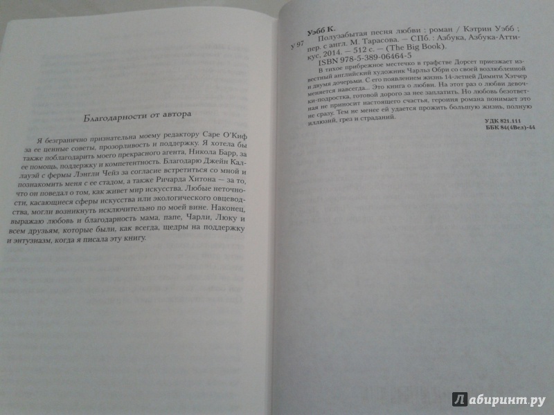 Иллюстрация 15 из 23 для Полузабытая песня любви - Кэтрин Уэбб | Лабиринт - книги. Источник: Иванова  Ольга Геннадьевна