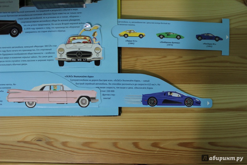 Иллюстрация 5 из 23 для Автомобили. Книжка-раскладушка - Роберт Кроутер | Лабиринт - книги. Источник: Зинина  Елена