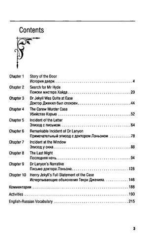 Иллюстрация 3 из 22 для Странная история доктора Джекила и мистера Хайда (+CD) - Роберт Стивенсон | Лабиринт - книги. Источник: Золотая рыбка