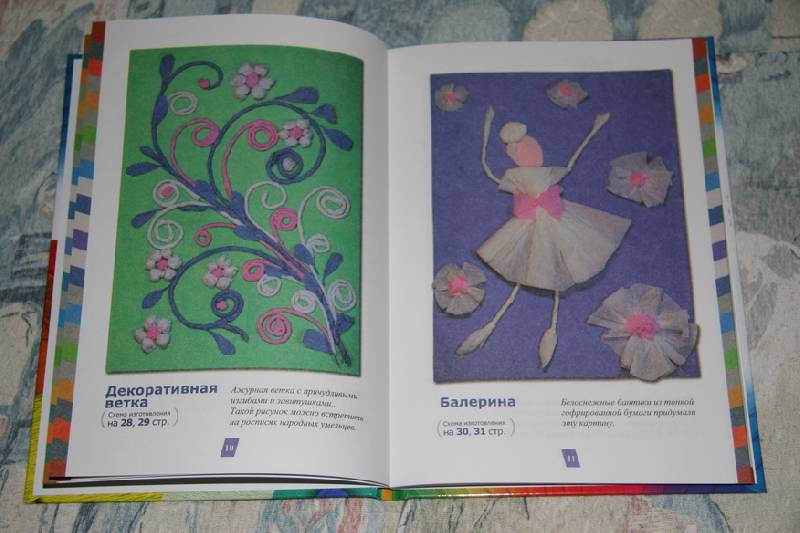 Иллюстрация 25 из 28 для Аппликация из гофрированной бумаги - Наталия Дубровская | Лабиринт - книги. Источник: aladory