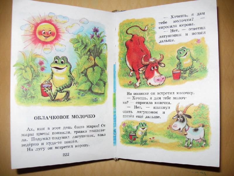 Иллюстрация 30 из 62 для Книга сказок для чтения в детском саду | Лабиринт - книги. Источник: Ирина Викторовна