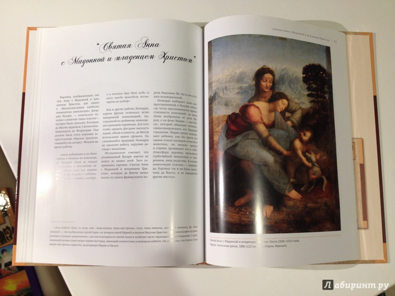 Иллюстрация 22 из 23 для Леонардо да Винчи - Андрей Борисюк | Лабиринт - книги. Источник: Екатерина