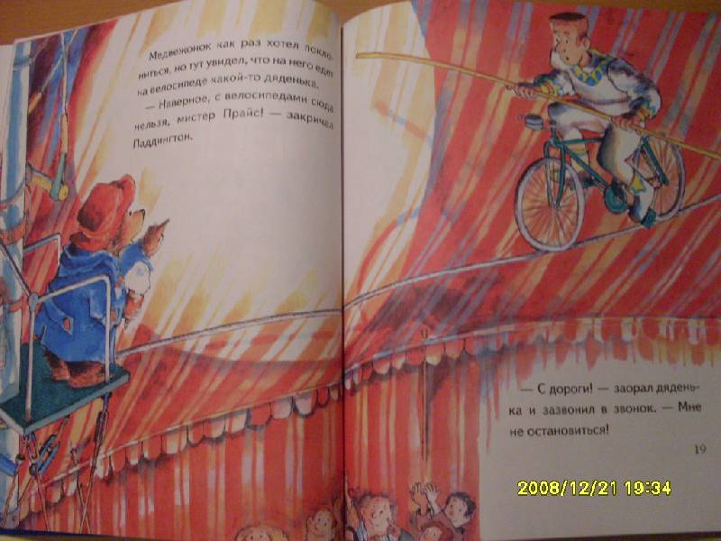 Иллюстрация 4 из 20 для Медвежонок Паддингтон в цирке - Майкл Бонд | Лабиринт - книги. Источник: Марта