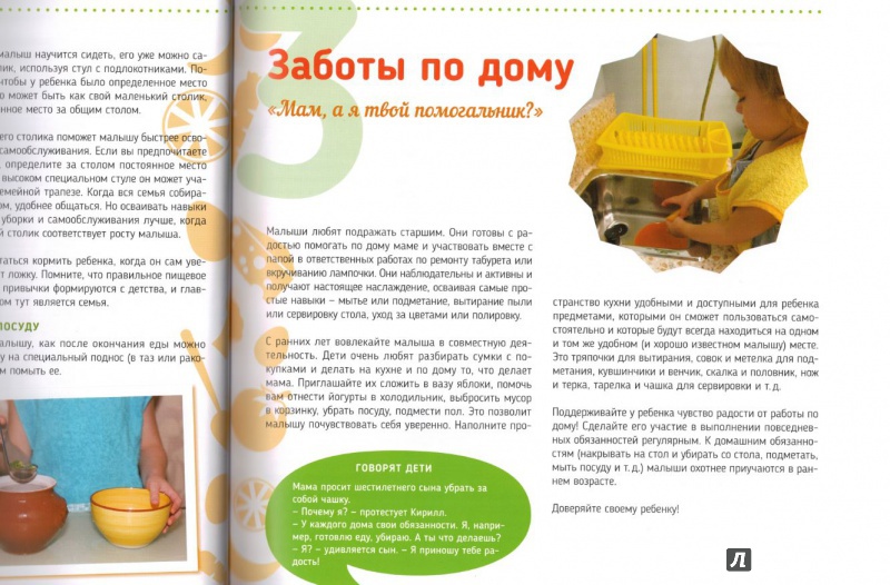 Иллюстрация 6 из 8 для Ваш малыш на кухне - Елена Тимошенко | Лабиринт - книги. Источник: Annushka B7