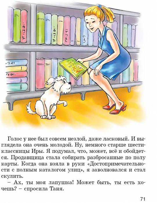 Иллюстрация 19 из 30 для Пух, летающая собака - Людмила Одинцова | Лабиринт - книги. Источник: М-и-л-е-н-а
