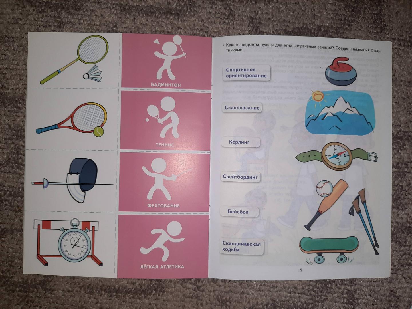 Иллюстрация 14 из 21 для Хочу быть здоровым. Развивающие задания и игра для детей 6-7 лет - Анна Ковалева | Лабиринт - книги. Источник: Муратшаева  Гульнара