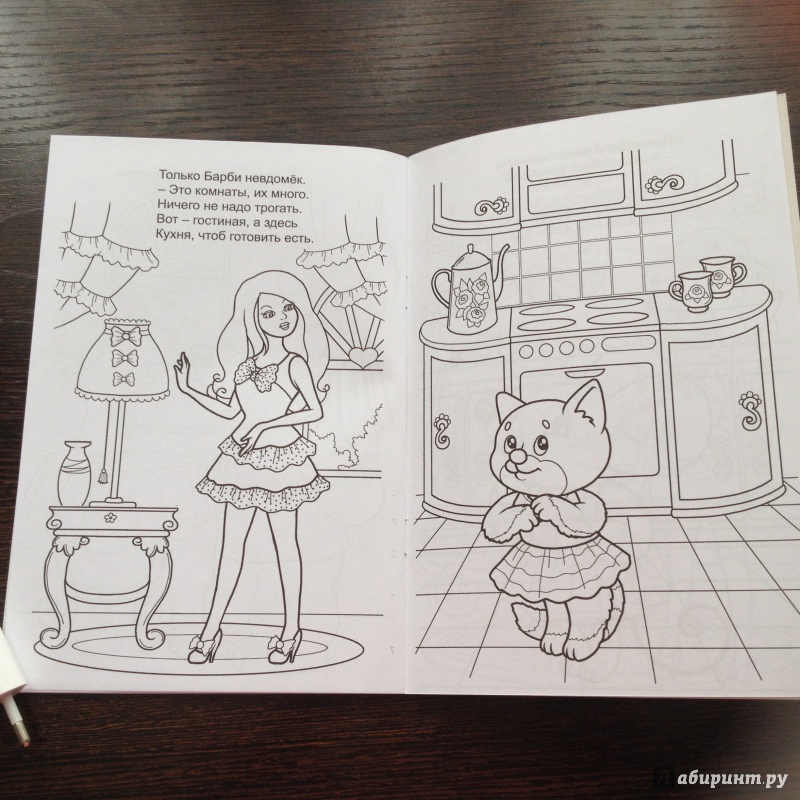 Иллюстрация 14 из 15 для Кукла Маша в гостях у Барби - Елена Михайленко | Лабиринт - книги. Источник: *  Читатель