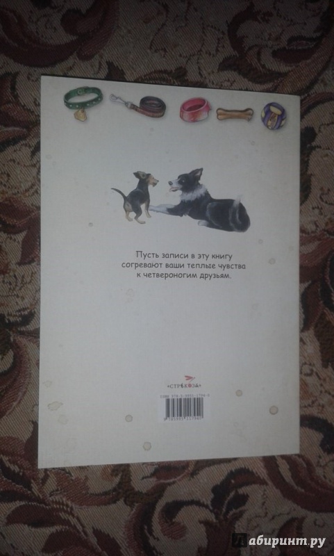 Иллюстрация 8 из 9 для Книга для записей. Афоризмы о собаках | Лабиринт - канцтовы. Источник: Соколенко  Света