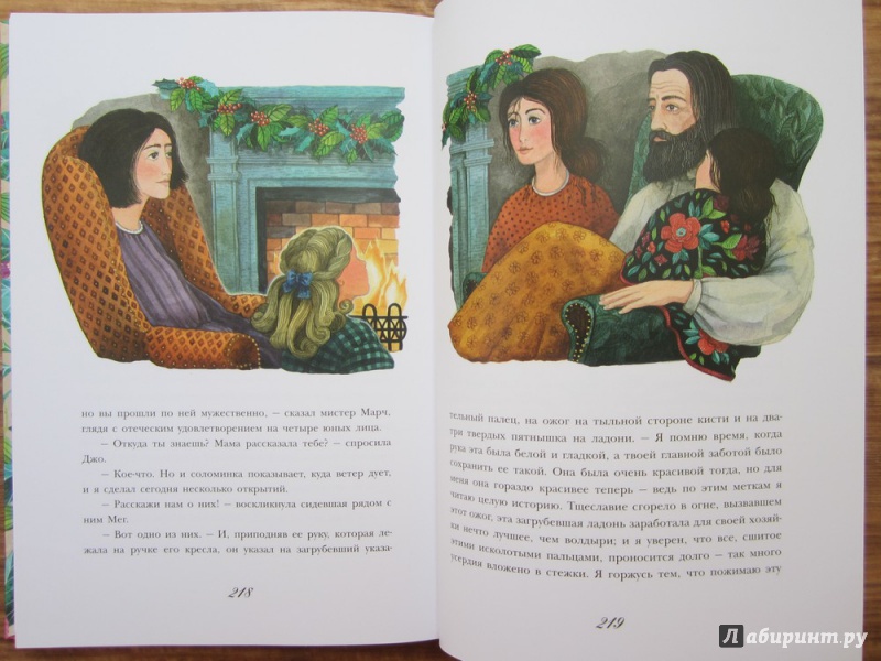 Иллюстрация 19 из 61 для Маленькие женщины - Луиза Олкотт | Лабиринт - книги. Источник: ЮлияО