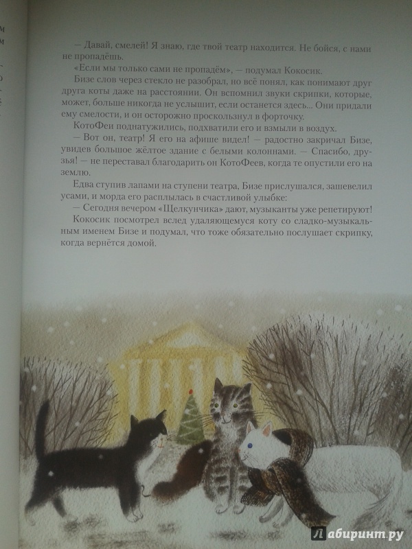 Иллюстрация 17 из 38 для КотоФеи и лесная сказка - Ольга Фадеева | Лабиринт - книги. Источник: Левендер Ту Ту