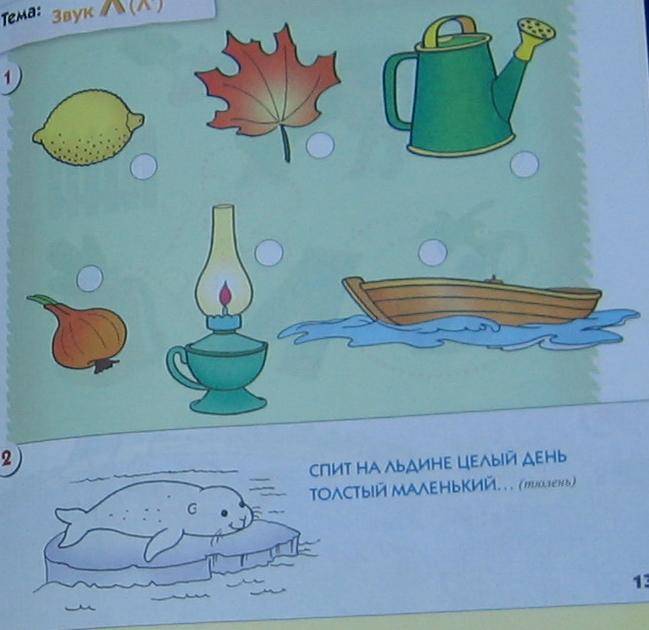 Иллюстрация 2 из 14 для Уроки грамоты для малышей. Средняя группа. - Денисова, Дорожин | Лабиринт - книги. Источник: Кira