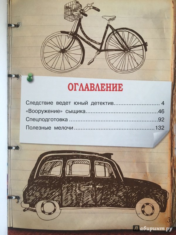 Иллюстрация 37 из 44 для Книга юного Шерлока - Андрей Мерников | Лабиринт - книги. Источник: mksyu