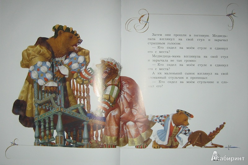 Иллюстрация 43 из 45 для Златовласка и три медведя - Геннадий Спирин | Лабиринт - книги. Источник: Трухина Ирина