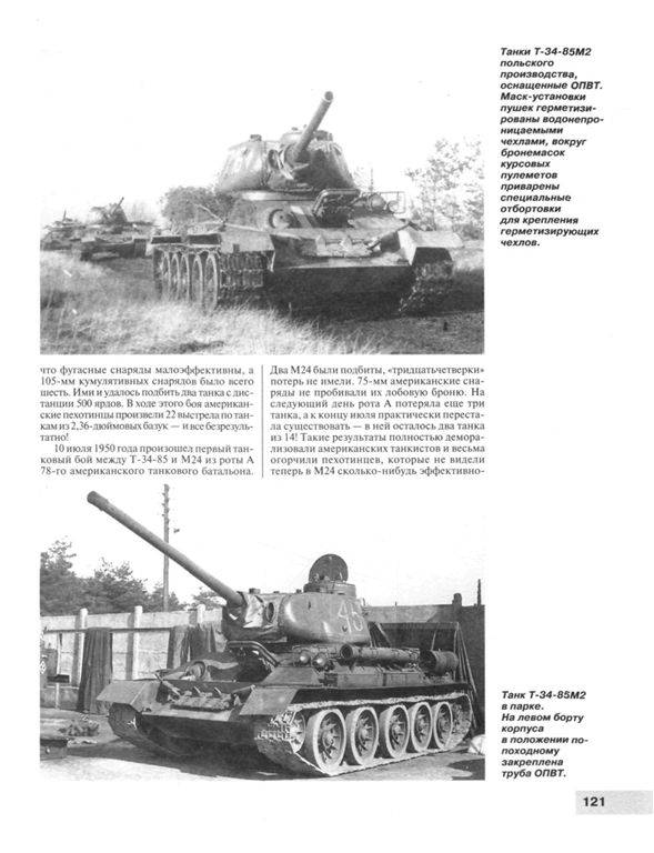 Иллюстрация 19 из 30 для Т-34. Лучший танк Второй мировой - Михаил Барятинский | Лабиринт - книги. Источник: Юта