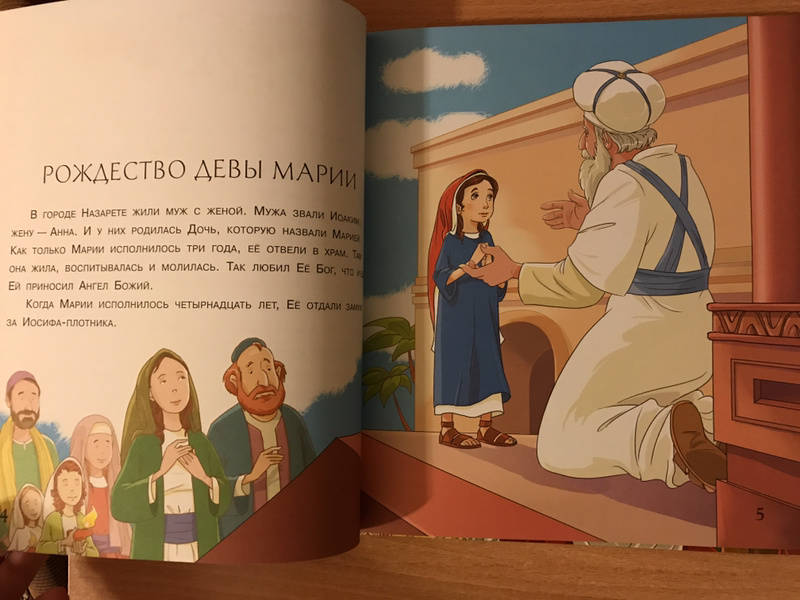 Иллюстрация 12 из 18 для Библия для малышей | Лабиринт - книги. Источник: Каштан