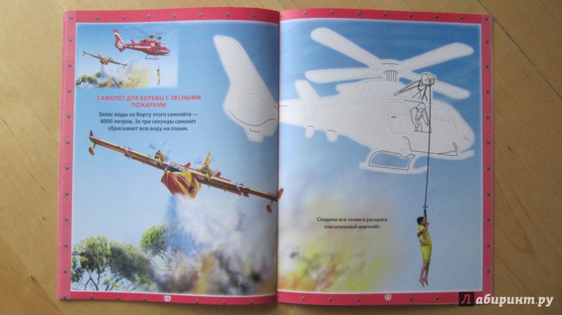 Иллюстрация 2 из 11 для Пожарные | Лабиринт - книги. Источник: Данилова  Мария Александровна