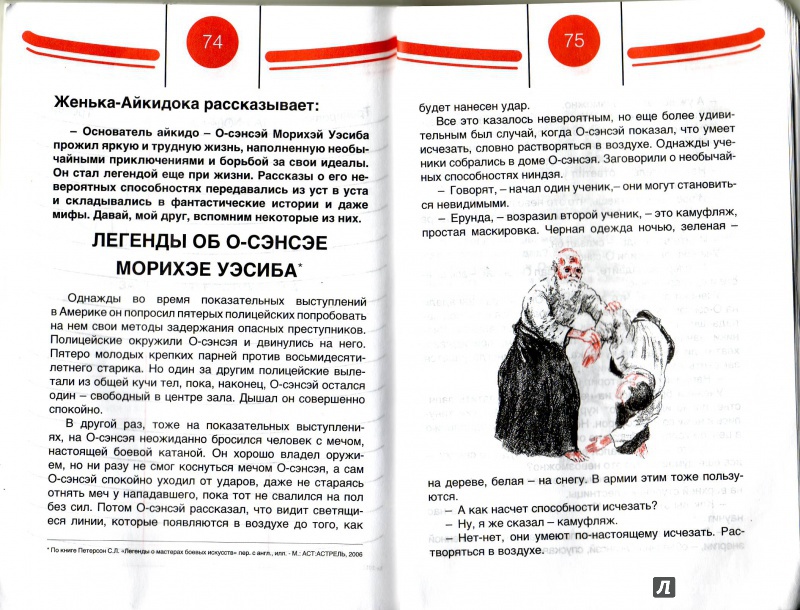 Иллюстрация 4 из 17 для Дневники юного айкидоки - Александров, Рудаков | Лабиринт - книги. Источник: Трубадур