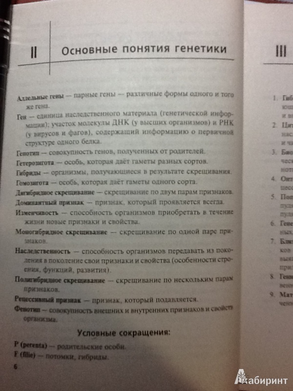 Иллюстрация 7 из 13 для Биология. Сборник задач по генетике. Базовый, повышенный, высокий уровни ЕГЭ. Учено-методич. пособие - Анастасия Кириленко | Лабиринт - книги. Источник: Preobrazhensky