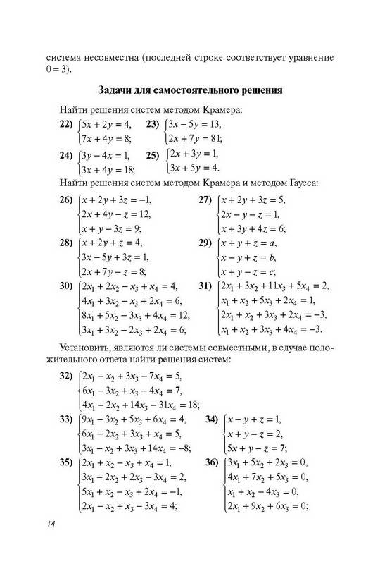 Иллюстрация 2 из 11 для Математика в примерах и задачах - Л. Журбенко | Лабиринт - книги. Источник: Ялина
