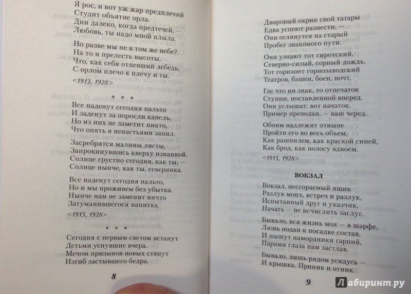 Иллюстрация 10 из 36 для Стихотворения - Борис Пастернак | Лабиринт - книги. Источник: Tatiana Sheehan