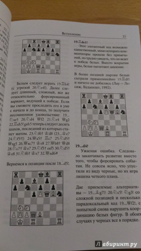 Иллюстрация 7 из 24 для Атака в шахматной партии. Том 1 - Якоб Огард | Лабиринт - книги. Источник: Wiseman