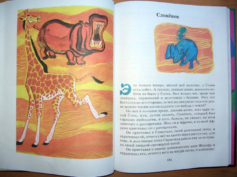 Иллюстрация 40 из 43 для Сказки - Корней Чуковский | Лабиринт - книги. Источник: Red cat ;)