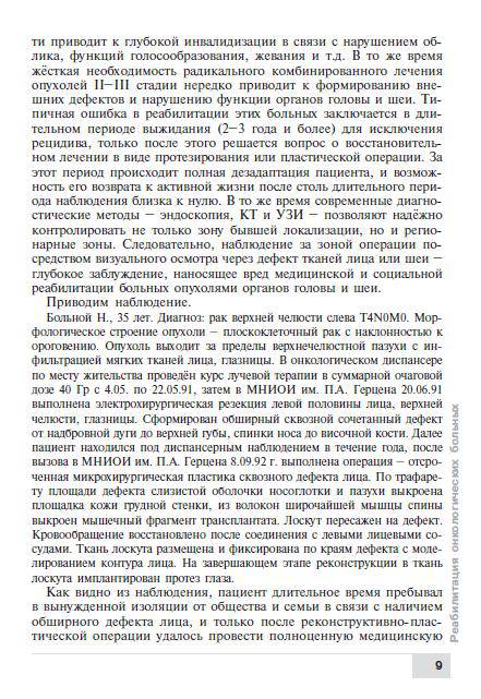 Иллюстрация 12 из 16 для Клинические рекомендации. Онкология | Лабиринт - книги. Источник: Федосов  Прохор Сергеевич