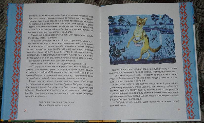 Иллюстрация 18 из 36 для Волшебный барабан. Африканские сказки | Лабиринт - книги. Источник: Ёжик